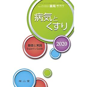 薬剤師のための疾患別薬物療法全巻セット 救急・ICUの薬剤マスターブック: 似ている薬の選択と根拠が